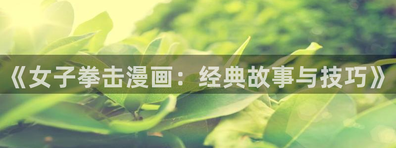 冬天之后的奇漫屋漫画全集免费版