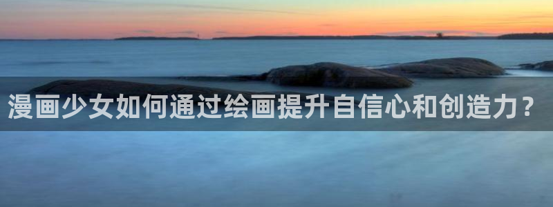 奇漫屋动漫超级恋人：漫画少女如