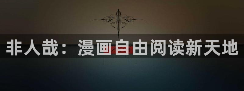 奇漫屋漫画下载app下载安装正